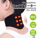 磁気 首サポーター ネックサポーター 薄型 トルマリン 磁石 温かい 発熱 磁石 頸椎 肩こり 首 暖める 温感 冷え性 ネックウォーマー