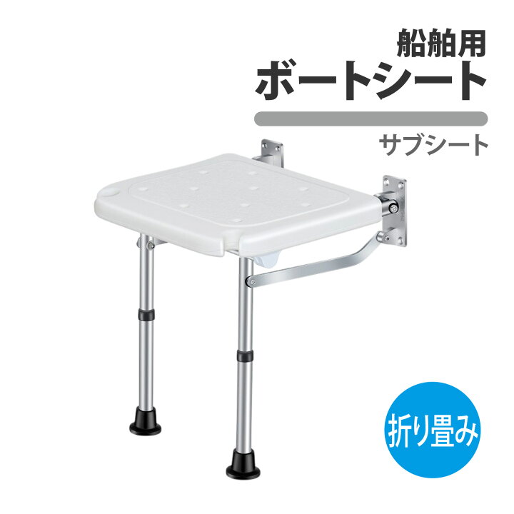 楽天市場】船舶 ボートシート シングル 折りたたみ ボートチェア 