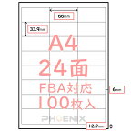 ラベルシール 24面 100枚 FBA対応 A4 出品者向け 白無地 マット 宛名ラベル 余白付 名刺 ラベル用紙 33.9mm x 66mm T03