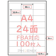 ラベルシール 24面 100枚 FBA対応 A4 出品者向け 白無地 マット 宛名ラベル 余白付 名刺 ラベル用紙 33.9…