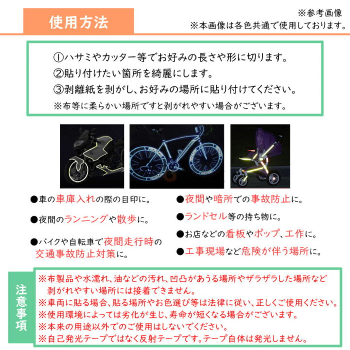 楽天市場】反射テープ 1cm×8m 夜光 蛍光 トラテープ リフレクター 目印 追突防止 反射シール バイク 車 自転車 防犯 工事現場 通勤 通学 散歩 安全グッズ 屋内外 夜間 駐車場 装飾 ステッカー 蓄光 POP : オートパーツ フェニックス 楽天市場】反射テープ 1cm×8m 夜光 蛍光 トラテープ リフレクター 目印 追突防止 反射シール バイク 車 自転車 防犯 工事現場 通勤 通学 散歩 安全グッズ 屋内外 夜間 駐車場 装飾 ステッカー 蓄光 POP : オートパーツ フェニックス