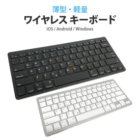 ワイヤレスキーボード Bluetooth 無線 軽量 静音 コンパクト テンキーレス キーボード Mac Windows iPhone iPad Android スマホ タブレット テレワーク