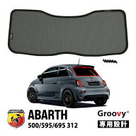 【GROOVY 正規品】 アバルト ABARTH 500 595 695 チンクエチェント 312型 リア サンシェード リアガラス …