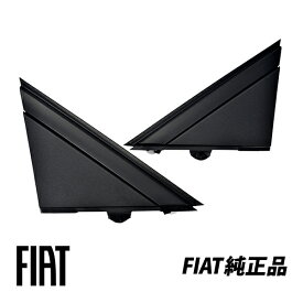 アバルト 純正 ABARTH 500 595 695 312型 Aピラーコーナープレートつや消左右ペア 735455791,735455793