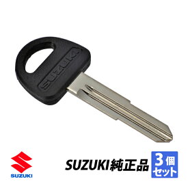 スズキ 純正 ツイン SUZUKI ロゴ入 ブランクキー 3個セット スペアキー 37145-60A00