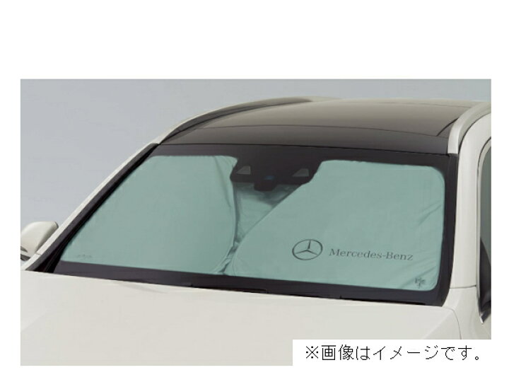 楽天市場】メルセデス ベンツ 純正 プレミアム フロント・サンシェード 