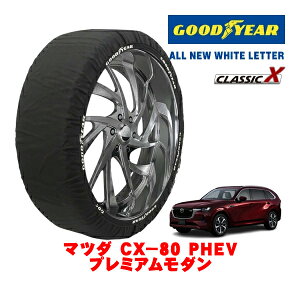 �yGOODYEAR ���K�i�z�O�b�h�C���[ �X�m�[�\�b�N�X �z�� ����� �^�C���`�F�[�� CLASSIC X / XL�T�C�Y 235/50R20 20�C���` �}�c�_ CX�|80 KL�n PHEV �v���~�A�����_�� 5LA-KL5S3P 4WD