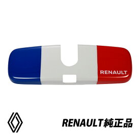 ルノー 純正 トゥインゴ AH型 TWINGO GT TWINGO S インテンス ゼン キャンバストップ トリコロールタイプ ルームミラーカバー YAG020