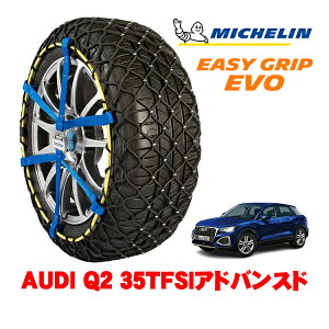 MICHELIN ���K�i�~�V������ �X�m�[�`�F�[�� �C�[�W�[�O���b�v EVO �T�C�Y11 215/55R17 17�C���` �X�m�[�\�b�N�X �^�C�� �`�F�[�� ����� AUDI Q2 35TFSI�A�h�o���X�h 3BA-GADPC