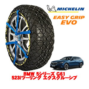 MICHELIN ���K�i�~�V������ �X�m�[�`�F�[�� �C�[�W�[�O���b�v EVO �T�C�Y12 225/55R18 18�C���` �X�m�[�\�b�N�X �^�C�� �`�F�[�� ����� BMW 5�V���[�Y G61 523i�c�[�����O �G�N�X�N���[�V�u 3AA-12GV20 4WD