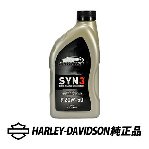 ハーレーダビッドソン スクリーミンイーグル シンスリー SYN3 オイル 