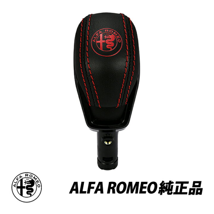 楽天市場】アルファロメオ 純正 シフトノブ トナーレ TONALE AV113 