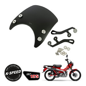 【K-SPEED製】 ウィンドシールド ホンダ ハンターカブ CT125 JA55 JA65 Diabolus カスタムパーツ メーターバイザー 風よけ Tanadit Design
