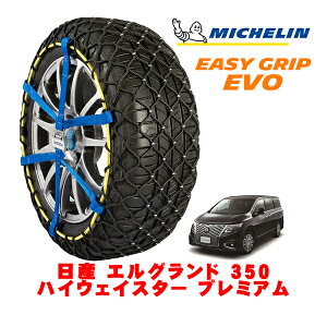 MICHELIN ���K�i�~�V������ �X�m�[�`�F�[�� �C�[�W�[�O���b�v EVO �T�C�Y12 225/55R18 18�C���` �X�m�[�\�b�N�X �^�C�� �`�F�[�� ����� ���Y �G���O�����h E50�n 350�n�C�E�F�C�X�^�[�v���~�A�� 5BA-PE