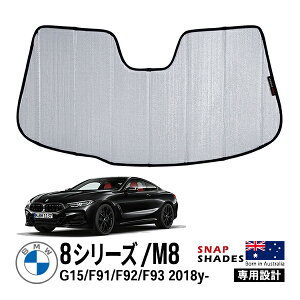 ySNAPSHADES Kizp݌v tg TVF[h tgKX Vo[ 3w\ zՕsv ܂肽ݎ P[Xt BMW 8V[Y G15/F91/F92/F93^ 2 XibvVF[h