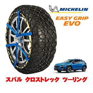 MICHELIN ���K�i�~�V������ �X�m�[�`�F�[�� �C�[�W�[�O���b�v EVO �T�C�Y13 225/60R17 17�C���` �X�m�[�\�b�N�X �^�C�� �`�F�[�� ����� �X�o�� �N���X�g���b�N GU�n �c�[�����O 5AA-GUD