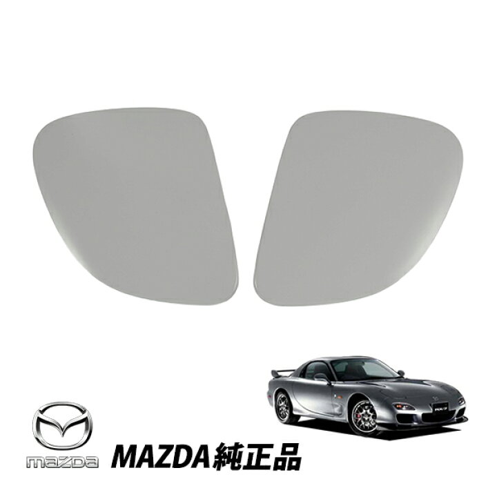 楽天市場】マツダ 純正 リトラクタブル ヘッドライトカバー RX-7 FD3S 
