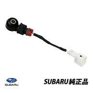 スバル 純正 ノックセンサーアセンブリー レガシィ B12 インプレッサ G10 G11 フォレスター S10 F4WD ノ…