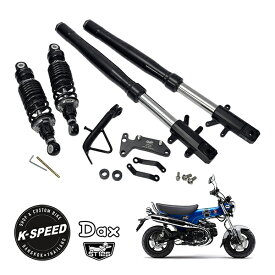 【K-SPEED製】 ホンダ ダックス DAX125 ST125 JB04 8cm ローダウンキット リアサスペンション フロントフォーク ショートサイドスタンドセット　　