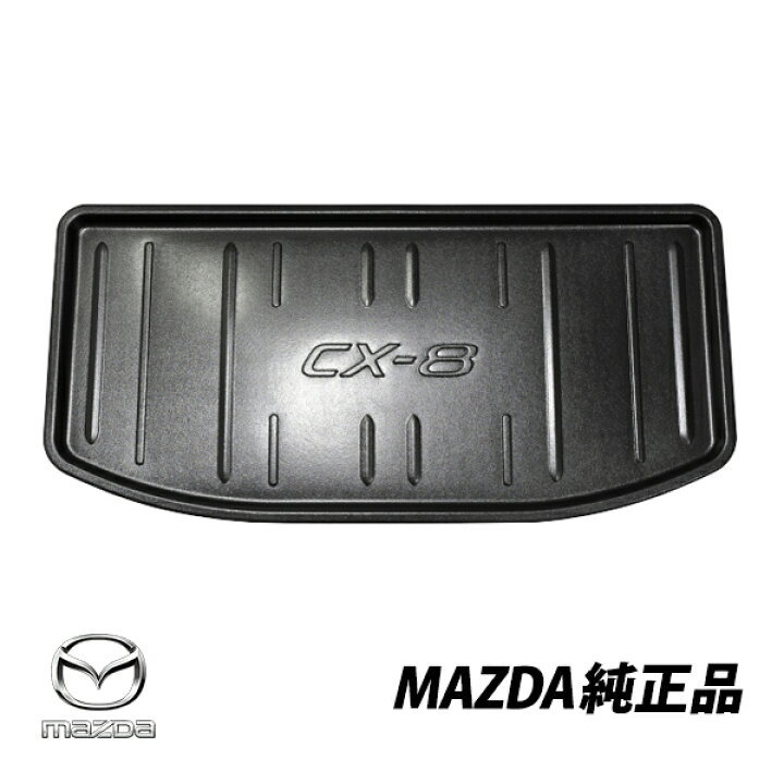 楽天市場】マツダ 純正 CX-8 KG2P KG5P 7シーター用 輸出仕様ラゲッジ 
