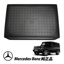 楽天市場】w463a 現行 gクラス 純正 ラゲッジルーム トノカバーの通販