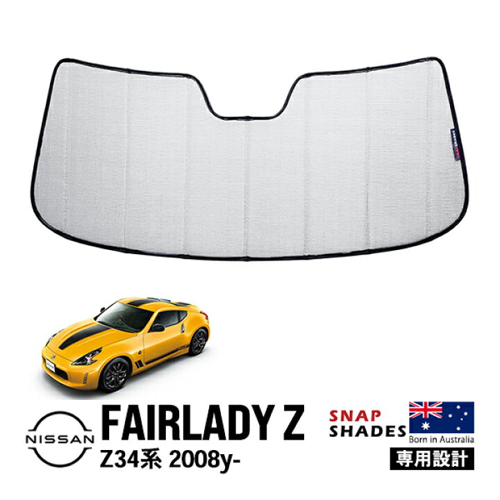 楽天市場】【SNAPSHADES 正規品】専用設計 フロント サンシェード 