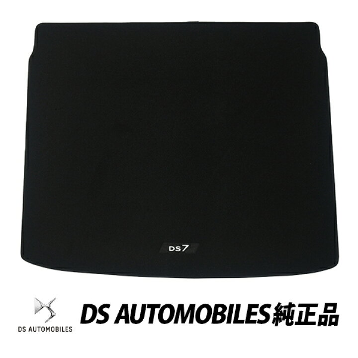 楽天市場】DS 純正 DS7 ラゲッジマット ベロアタイプ ラゲッジトレイ 