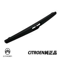 シトロエン 純正 リアワイパーブレード C3エアクロス AIRCROSS AirCross SUV YQ00056480　　