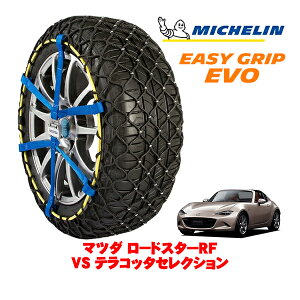 MICHELIN ���K�i�~�V������ �X�m�[�`�F�[�� �C�[�W�[�O���b�v EVO �T�C�Y5 205/45R17 17�C���` �X�m�[�\�b�N�X �^�C�� �`�F�[�� ����� �}�c�_ ���[�h�X�^�[RF ND�n VS �e���R�b�^�Z���N�V���� 5BA-NDERC