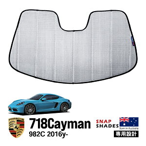 【SNAPSHADES 正規品】専用設計 フロント サンシェード フロントガラス シルバー 3層構造 吸盤不要 折りたたみ式 ケース付 ポルシェ 718ケイマン/ボクスター 982C スナップシェード