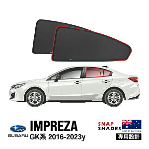 【SNAPSHADES 正規品】専用設計 リアサイドウィンドウサンシェード リアサイドガラス 左右セット 吸盤不要 84.6%カット バッグ付き スバル インプレッサ GK スナップシェード