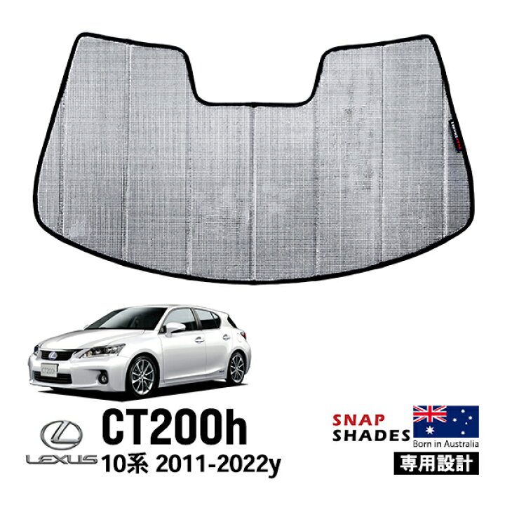 楽天市場】SNAPSHADES 正規品 フロントサンシェード レクサス CT 10系 
