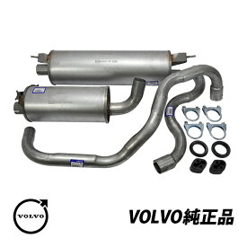 ボルボ 純正 VOLVO 240 セダン ワゴン B230 エンジンエキゾーストシステム マフラーキット セット 31372147
