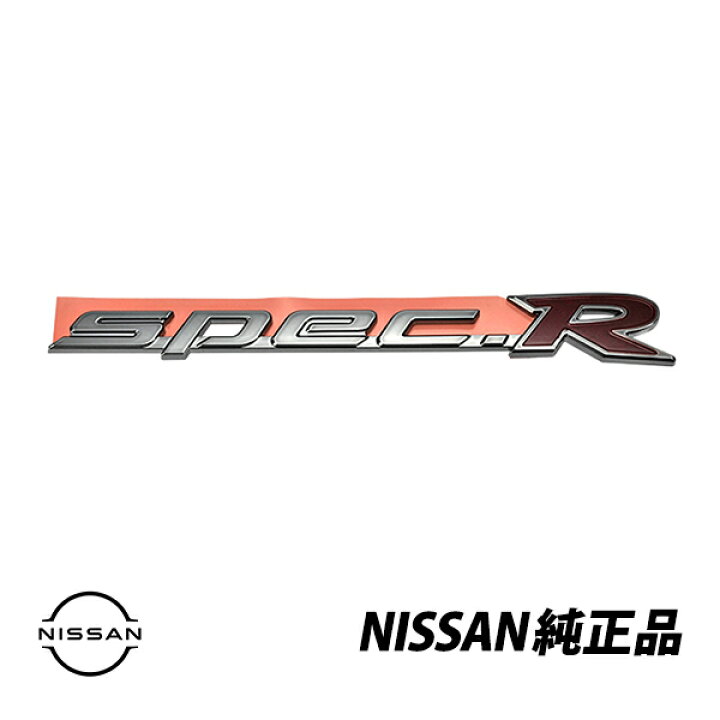 楽天市場】日産 純正 シルビア S15 spec-R リアサイドエンブレム 