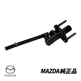 マツダ 純正 RX-8 SE3P 5速 6速 5MT 6MT クラッチマスターシリンダー F151-41-990A F15141990A