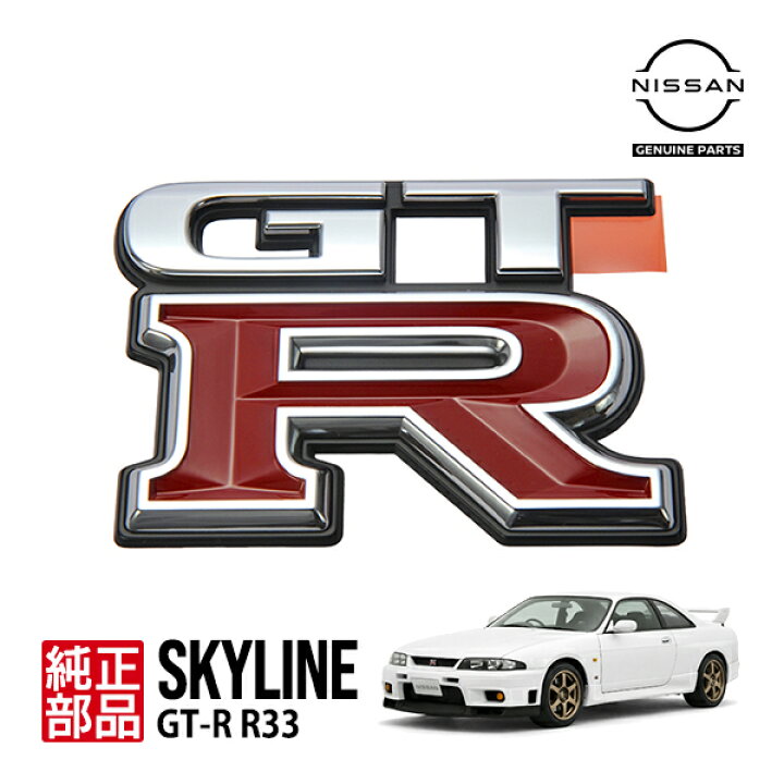 楽天市場】日産 純正 スカイライン GT-R GTR R33 BCNR33 2ドアクーペ 