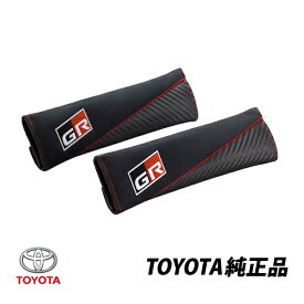 トヨタ 純正 シートベルト カバーGR仕様 2個 GR86 ヤリス スープラ ハイラックス コペン ランドクルーザー ランクル プリウス ハリアー カローラ PC22C-00001