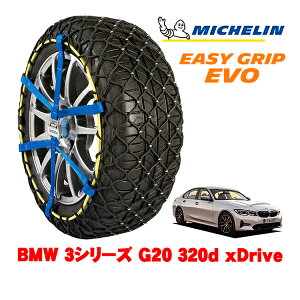 MICHELIN ���K�i�~�V������ �X�m�[�`�F�[�� �C�[�W�[�O���b�v EVO �T�C�Y9 225/50R17 17�C���` �X�m�[�\�b�N�X �^�C�� �`�F�[�� ����� BMW 3�V���[�Y G20 320d xDrive 3DA-5V20 4WD