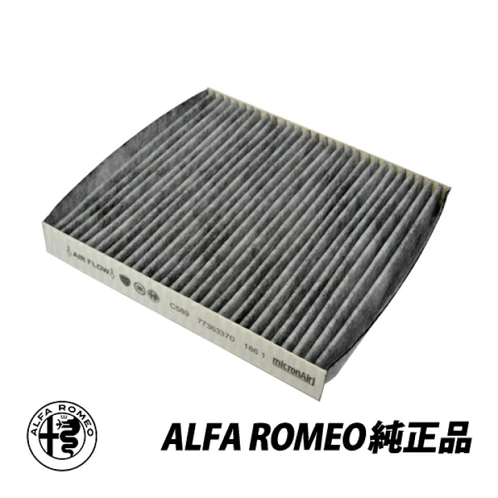 アルファロメオ エアコンフィルター/キャビンフィルター 活性炭 ジュリエッタ/940 CORTECO製 50511785 アルファロメオ ジュリエッタ 1.4 94014 / 940141 オイルフィルター  73500049なら純正部品・純正パーツの輸入車パーツ販売「interspares」