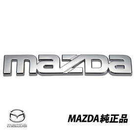 マツダ 純正 ロードスター NB リアエンブレム mazda エンブレム NC10-51-711 NC1051711