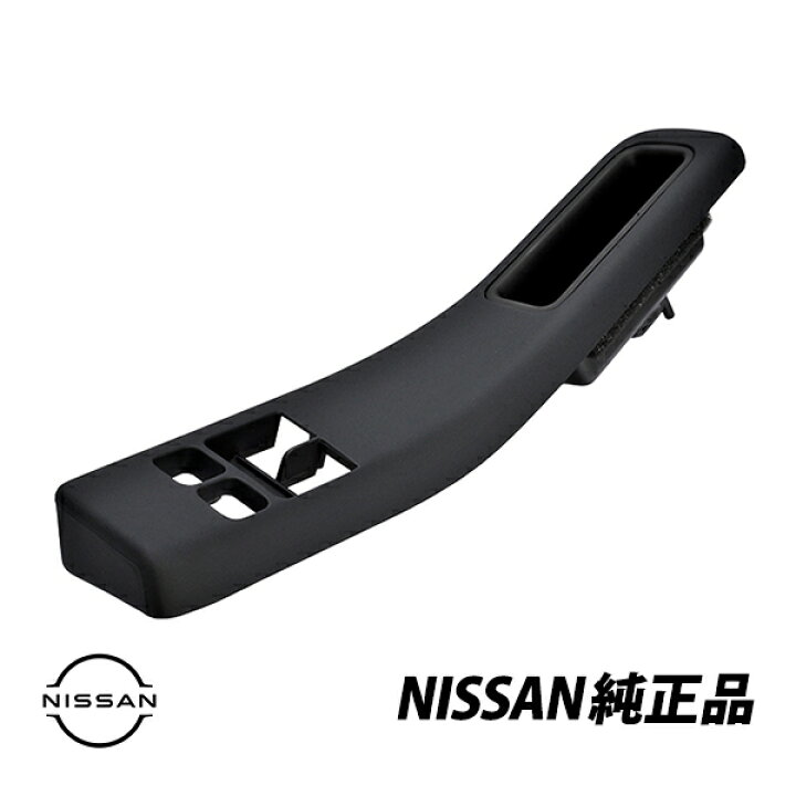 楽天市場】日産 純正 パワーウィンドウスイッチカバー スカイライン 
