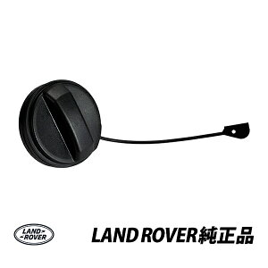 ランドローバー 純正 レンジローバー スポーツ イヴォーク ディスカバリー フューエルキャップ 燃料キャップ LR138720