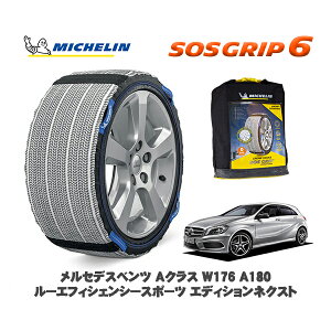 MICHELIN Ki Xm[\bNX SOSObv6 ZfXxc ANX (W176)A180 u[GtBVFV[ / 176042 225/40R18 18C`p