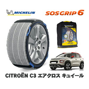 MICHELIN 正規品 スノーソックス SOSグリップ6 シトロエン C3 エアクロス AIRCROSS キュイール / A8HN05 195/60R16 16インチ用