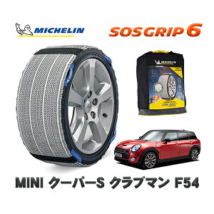 MICHELIN Ki Xm[\bNX SOSObv6 MINI ~j F54N[p[S Nu} / LV20M 225/45R17 17C`p