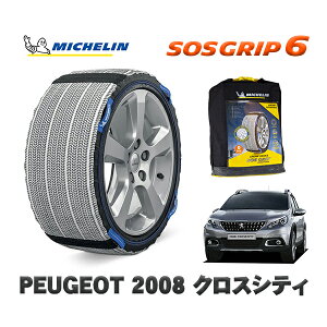 MICHELIN 正規品 スノーソックス SOSグリップ6 プジョー 2008 クロスシティ / A94HN01 195/60R16 16インチ用