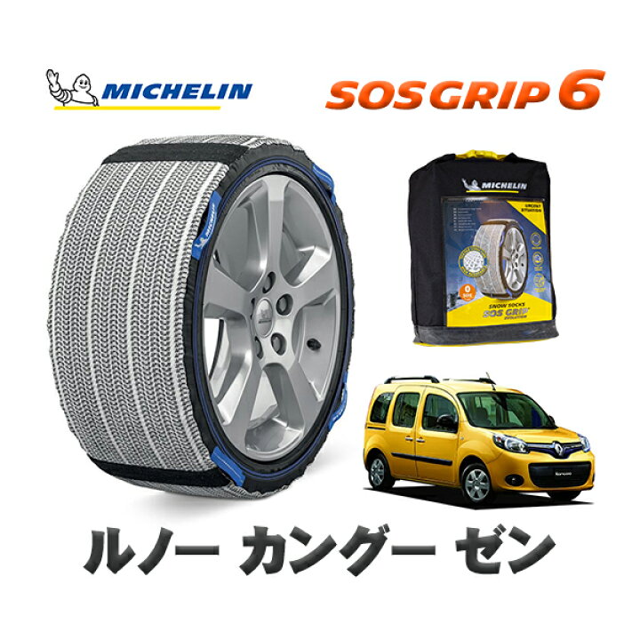 楽天市場】MICHELIN 正規品 スノーソックス SOSグリップ6 ルノー 