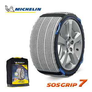 MICHELIN 正規品 スノーソックス SOSグリップ 7 195/80R15 205/70R16 205/65R17 etc ミシュラン ミシェラン