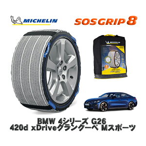 MICHELIN Ki Xm[\bNX SOSObv8 BMW 4V[Y (G26)420d xDriveON[y MX|[c / 32AX20 ^CTCY: 245/45R18 18C`p