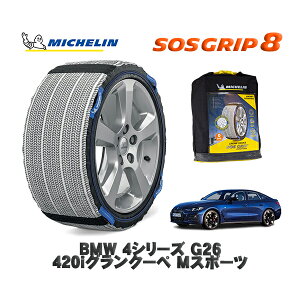 MICHELIN Ki Xm[\bNX SOSObv8 BMW 4V[Y (G26)420iON[y MX|[c / 12AV20 ^CTCY: 245/45R18 18C`p